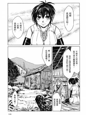 [山田秀樹] 魔乳秘剣帖 卷1_1153