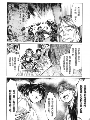 [山田秀樹] 魔乳秘剣帖 卷1_1154