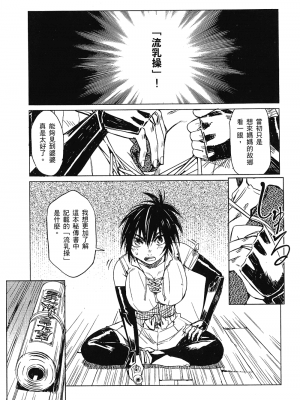 [山田秀樹] 魔乳秘剣帖 卷1_1155