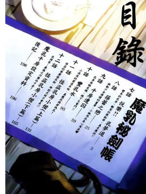 [山田秀樹] 魔乳秘剣帖 卷2_2007