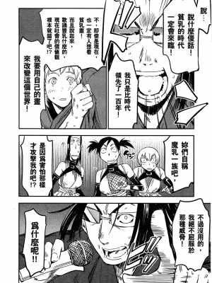 [山田秀樹] 魔乳秘剣帖 卷2_2054