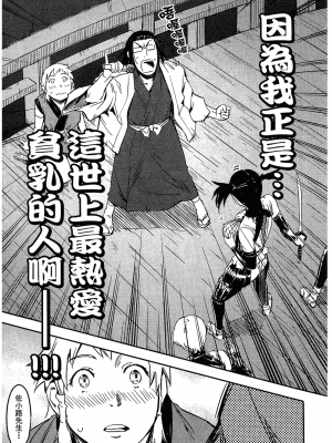 [山田秀樹] 魔乳秘剣帖 卷2_2055
