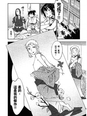 [山田秀樹] 魔乳秘剣帖 卷2_2058