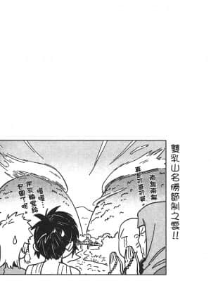 [山田秀樹] 魔乳秘剣帖 卷3_3123