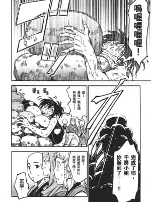 [山田秀樹] 魔乳秘剣帖 卷3_3139