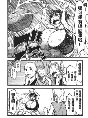 [山田秀樹] 魔乳秘剣帖 卷3_3143