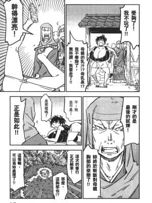 [山田秀樹] 魔乳秘剣帖 卷3_3144