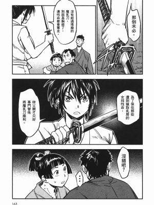 [山田秀樹] 魔乳秘剣帖 卷4_4163