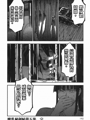 [山田秀樹] 魔乳秘剣帖 卷5_5192
