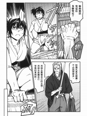 [山田秀樹] 魔乳秘剣帖 卷6_6134