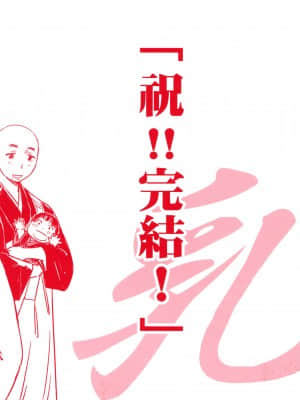 [山田秀樹] 魔乳秘剣帖 卷7_7005