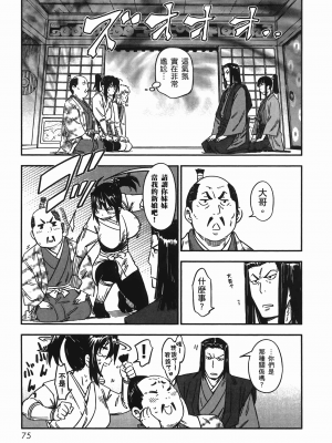 [山田秀樹] 魔乳秘剣帖 卷7_7078