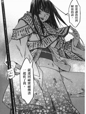 [山田秀樹] 魔乳秘剣帖 卷7_7184