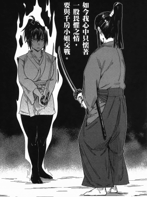 [山田秀樹] 魔乳秘剣帖 卷7_7226