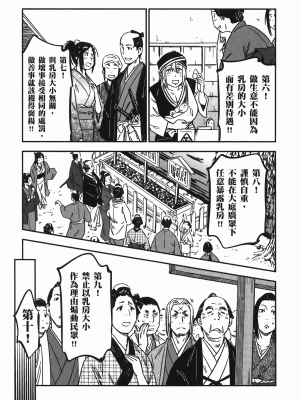 [山田秀樹] 魔乳秘剣帖 卷7_7238