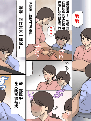 Okaa-San Wa Homete Nobasu Kyouiku Houshin 2 Ninkatsu Kyouiku Hen_16