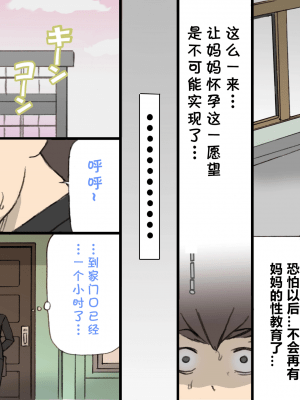 Okaa-San Wa Homete Nobasu Kyouiku Houshin 2 Ninkatsu Kyouiku Hen_29