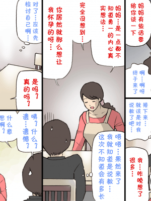 Okaa-San Wa Homete Nobasu Kyouiku Houshin 2 Ninkatsu Kyouiku Hen_31