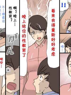 Okaa-San Wa Homete Nobasu Kyouiku Houshin 2 Ninkatsu Kyouiku Hen_28