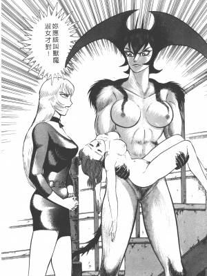 [永井豪] デビルマンレディー 女恶魔人 卷01_01136