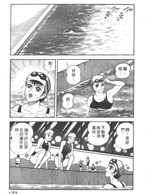 [永井豪] デビルマンレディー 女恶魔人 卷03_03179