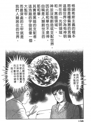 [永井豪] デビルマンレディー 女恶魔人 卷07_07110