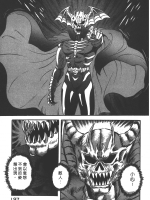 [永井豪] デビルマンレディー 女恶魔人 卷11_11199