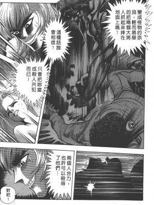 [永井豪] デビルマンレディー 女恶魔人 卷12_12069