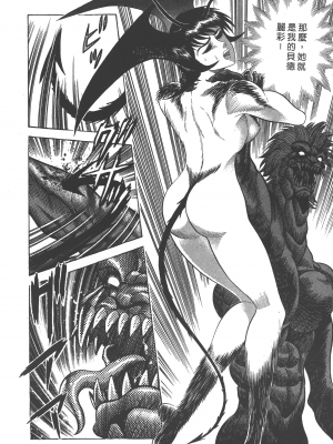 [永井豪] デビルマンレディー 女恶魔人 卷12_12150