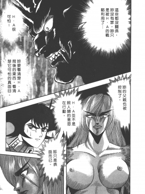 [永井豪] デビルマンレディー 女恶魔人 卷16_16019