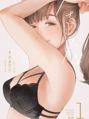 [ロシナンテ] ハナミズキ 第一話「最低の女」 [中国翻訳] [DL版]