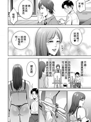 [夏のおやつ] インセスティズム 第1話 (COMIC クリベロン DUMA 2021年11月号 Vol.30) [裸單騎漢化]_0094_right