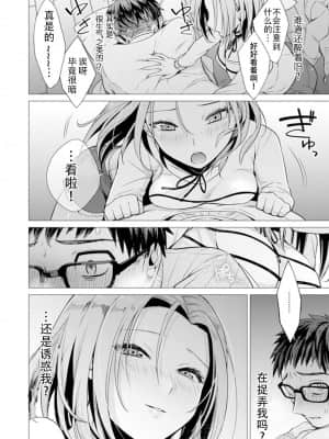 [亜美寿真] あと1mmで挿入っちゃうね-雑魚寝してたら隣の女子にイジられて… [中国翻訳]_00000018