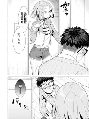 [亜美寿真] あと1mmで挿入っちゃうね-雑魚寝してたら隣の女子にイジられて… [中国翻訳]_00000050