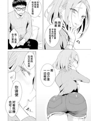 [亜美寿真] あと1mmで挿入っちゃうね-雑魚寝してたら隣の女子にイジられて… [中国翻訳]_00000052