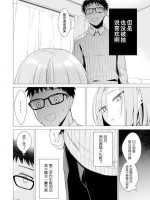 [亜美寿真] あと1mmで挿入っちゃうね-雑魚寝してたら隣の女子にイジられて… [中国翻訳]_00000056