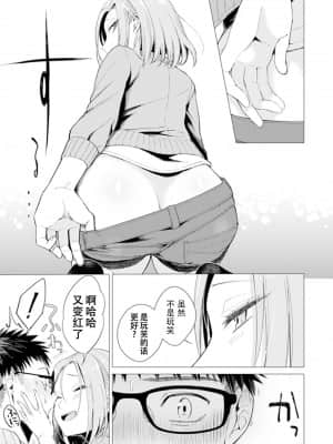 [亜美寿真] あと1mmで挿入っちゃうね-雑魚寝してたら隣の女子にイジられて… [中国翻訳]_00000057