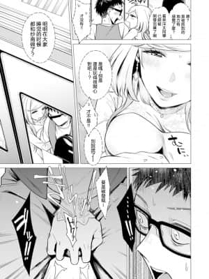 [亜美寿真] あと1mmで挿入っちゃうね-雑魚寝してたら隣の女子にイジられて… [中国翻訳]_00000106