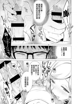 [亜美寿真] あと1mmで挿入っちゃうね-雑魚寝してたら隣の女子にイジられて… [中国翻訳]_00000110