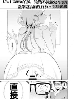 [亜美寿真] あと1mmで挿入っちゃうね-雑魚寝してたら隣の女子にイジられて… [中国翻訳]_00000124
