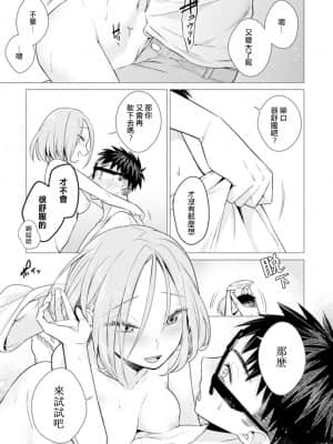 [亜美寿真] あと1mmで挿入っちゃうね-雑魚寝してたら隣の女子にイジられて… [中国翻訳]_00000154