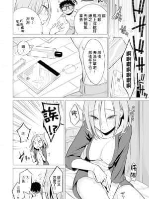 [亜美寿真] あと1mmで挿入っちゃうね-雑魚寝してたら隣の女子にイジられて… [中国翻訳]_00000169