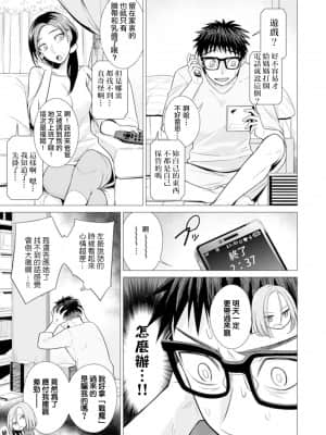[亜美寿真] あと1mmで挿入っちゃうね-雑魚寝してたら隣の女子にイジられて… [中国翻訳]_00000172