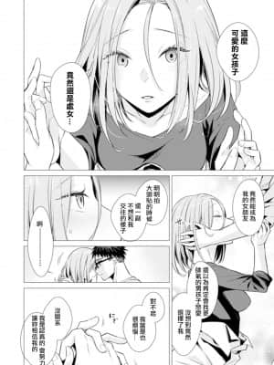 [亜美寿真] あと1mmで挿入っちゃうね-雑魚寝してたら隣の女子にイジられて… [中国翻訳]_00000191
