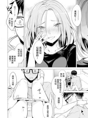 [亜美寿真] あと1mmで挿入っちゃうね-雑魚寝してたら隣の女子にイジられて… [中国翻訳]_00000193