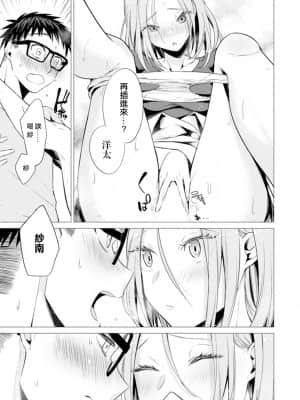 [亜美寿真] あと1mmで挿入っちゃうね-雑魚寝してたら隣の女子にイジられて… [中国翻訳]_00000194
