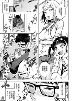 [亜美寿真] あと1mmで挿入っちゃうね-雑魚寝してたら隣の女子にイジられて… [中国翻訳]_00000196