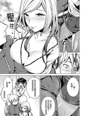 [亜美寿真] あと1mmで挿入っちゃうね-雑魚寝してたら隣の女子にイジられて… [中国翻訳]_00000198