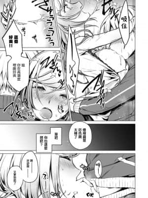 [亜美寿真] あと1mmで挿入っちゃうね-雑魚寝してたら隣の女子にイジられて… [中国翻訳]_00000200