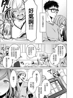 [亜美寿真] あと1mmで挿入っちゃうね-雑魚寝してたら隣の女子にイジられて… [中国翻訳]_00000202